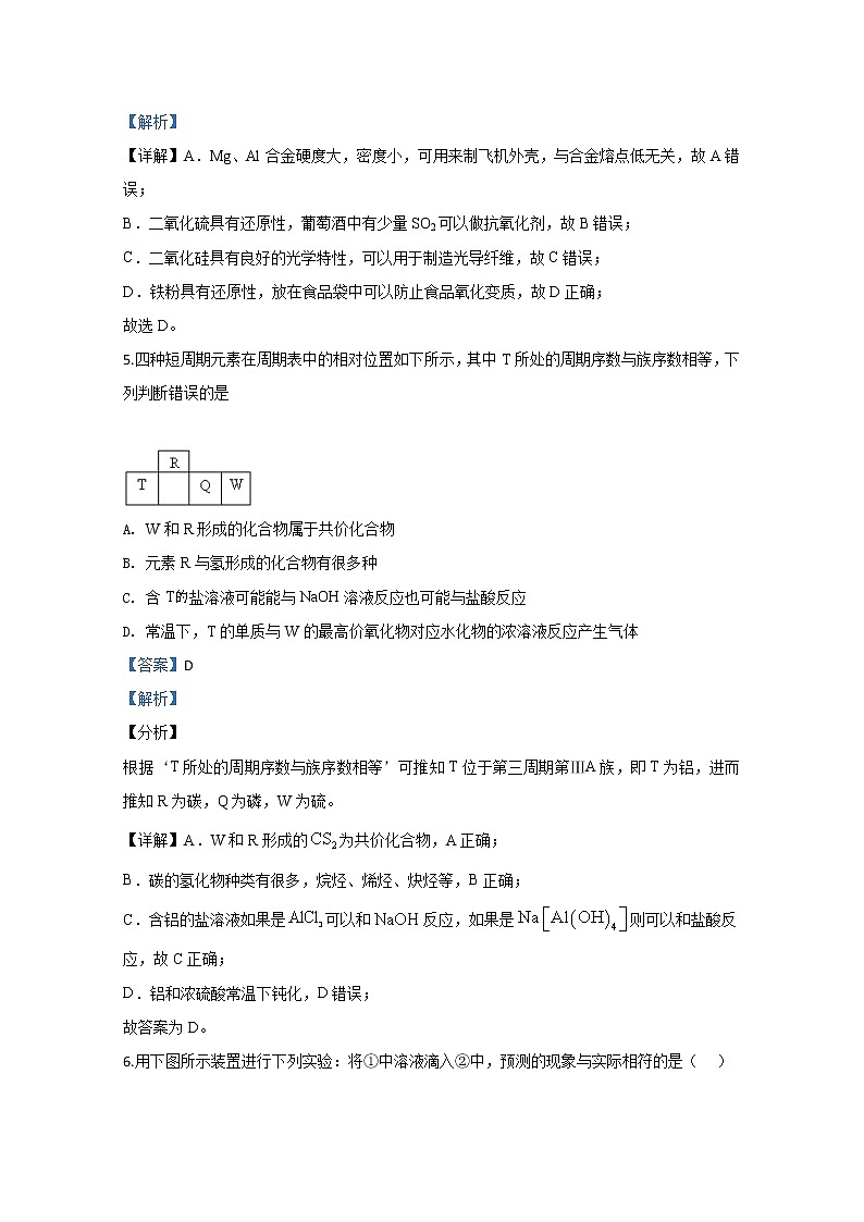 西藏自治区拉萨那曲第二高级中学2020届高三第五次月考化学试题03