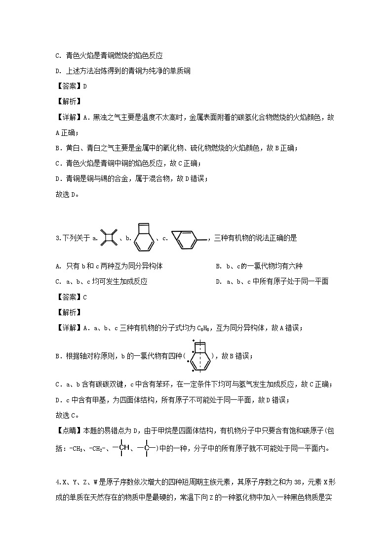 西南名校联盟2020届高三高考适应性月考卷（一）理科综合化学试题02