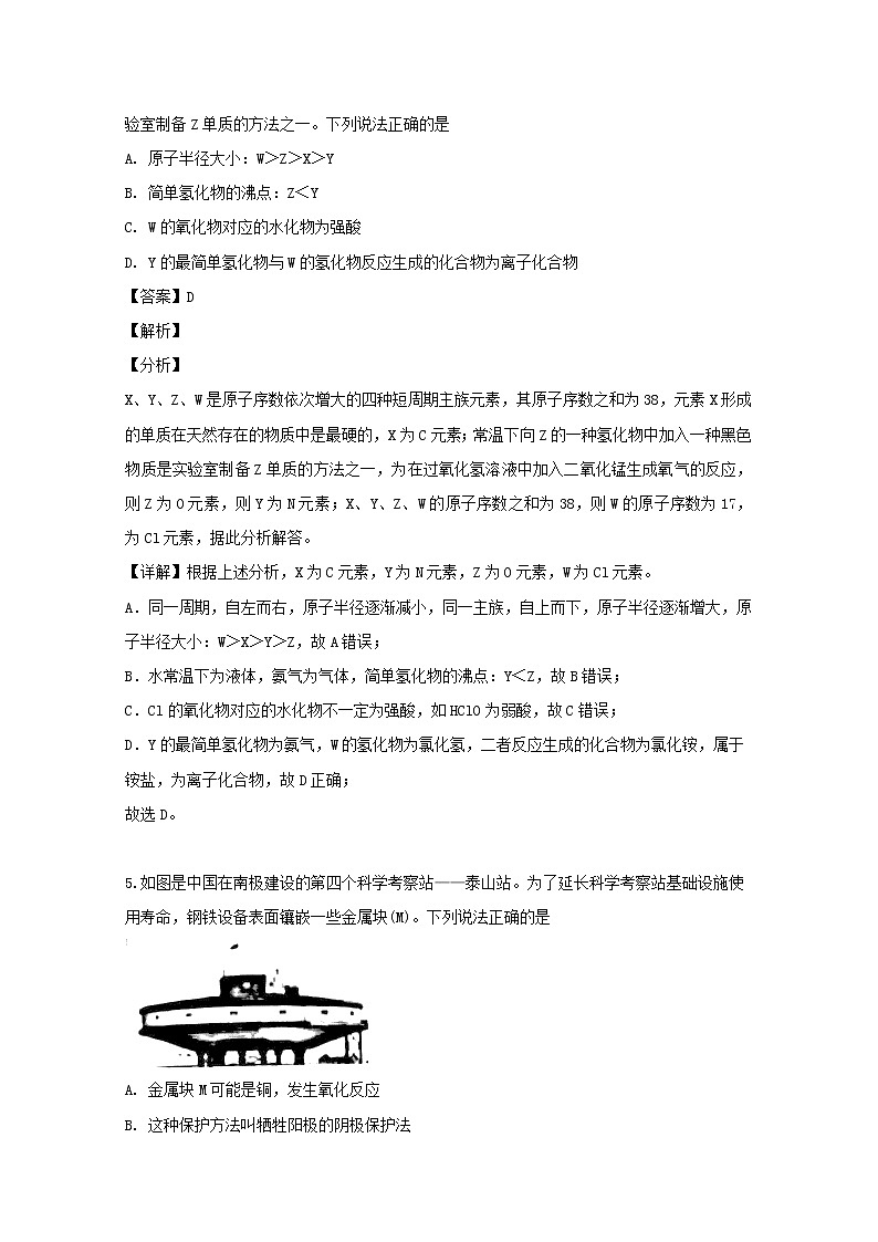 西南名校联盟2020届高三高考适应性月考卷（一）理科综合化学试题03