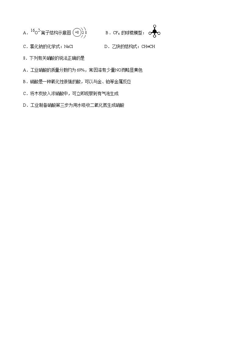浙江省杭州二中2020届高三3月月考化学试题02