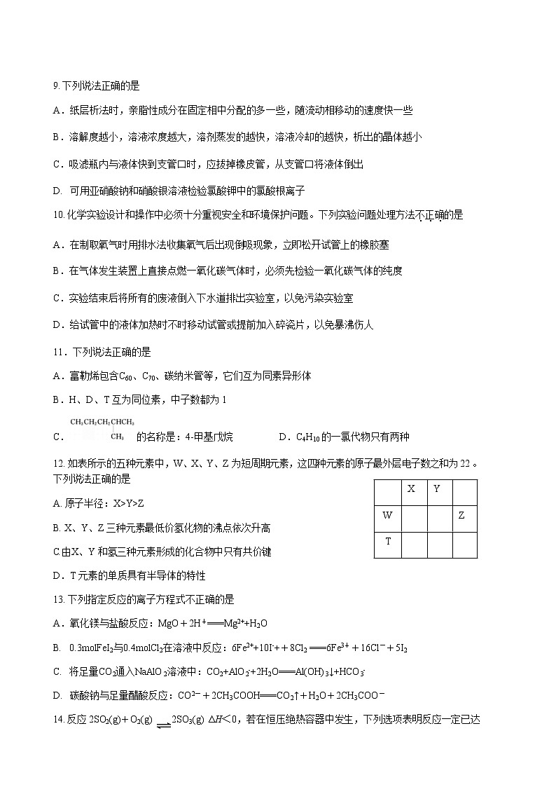 浙江省杭州二中2020届高三3月月考化学试题03