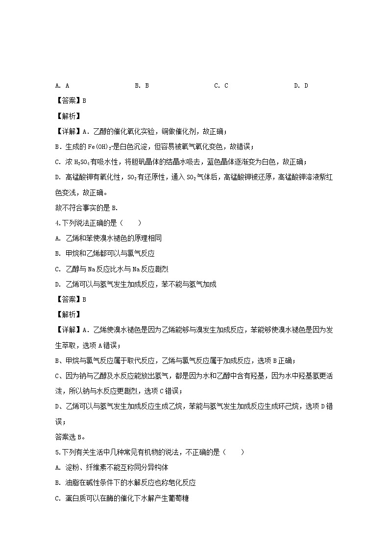 浙江省三门县尚义高级中学2020届高三1月月考化学试题03