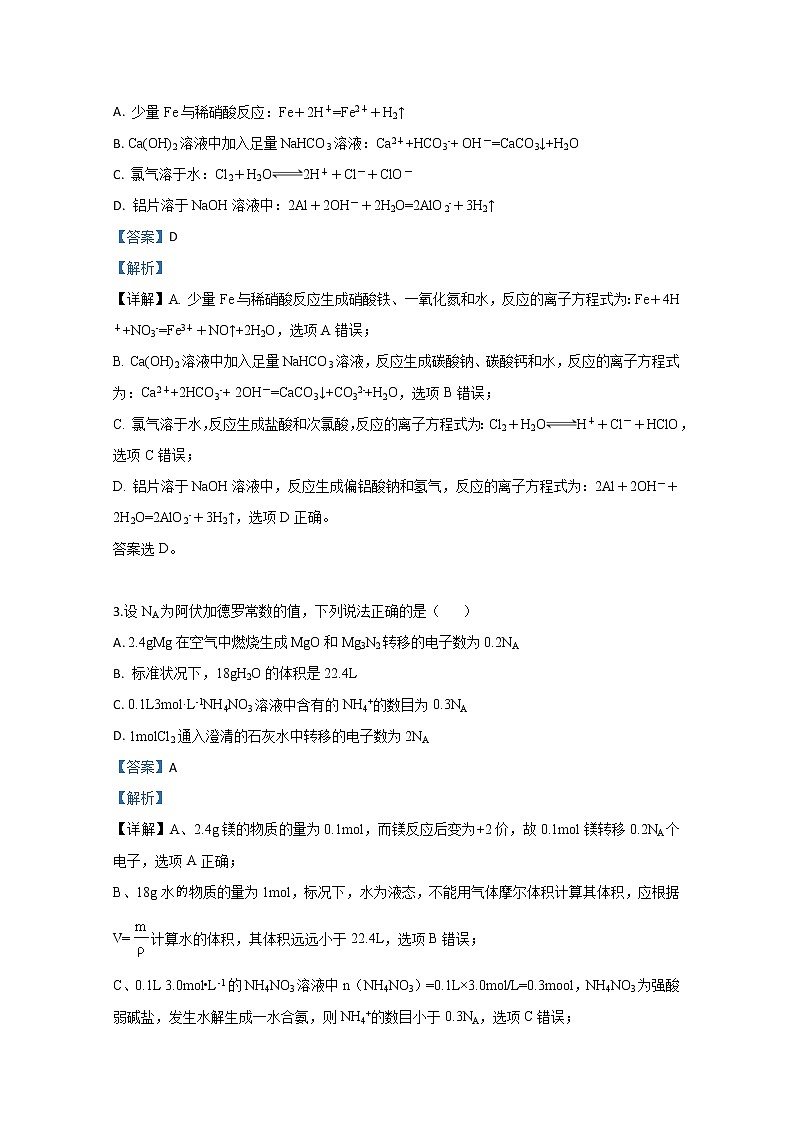 西藏日喀则市拉孜高级中学2020届高三上学期第一次月考化学试题02