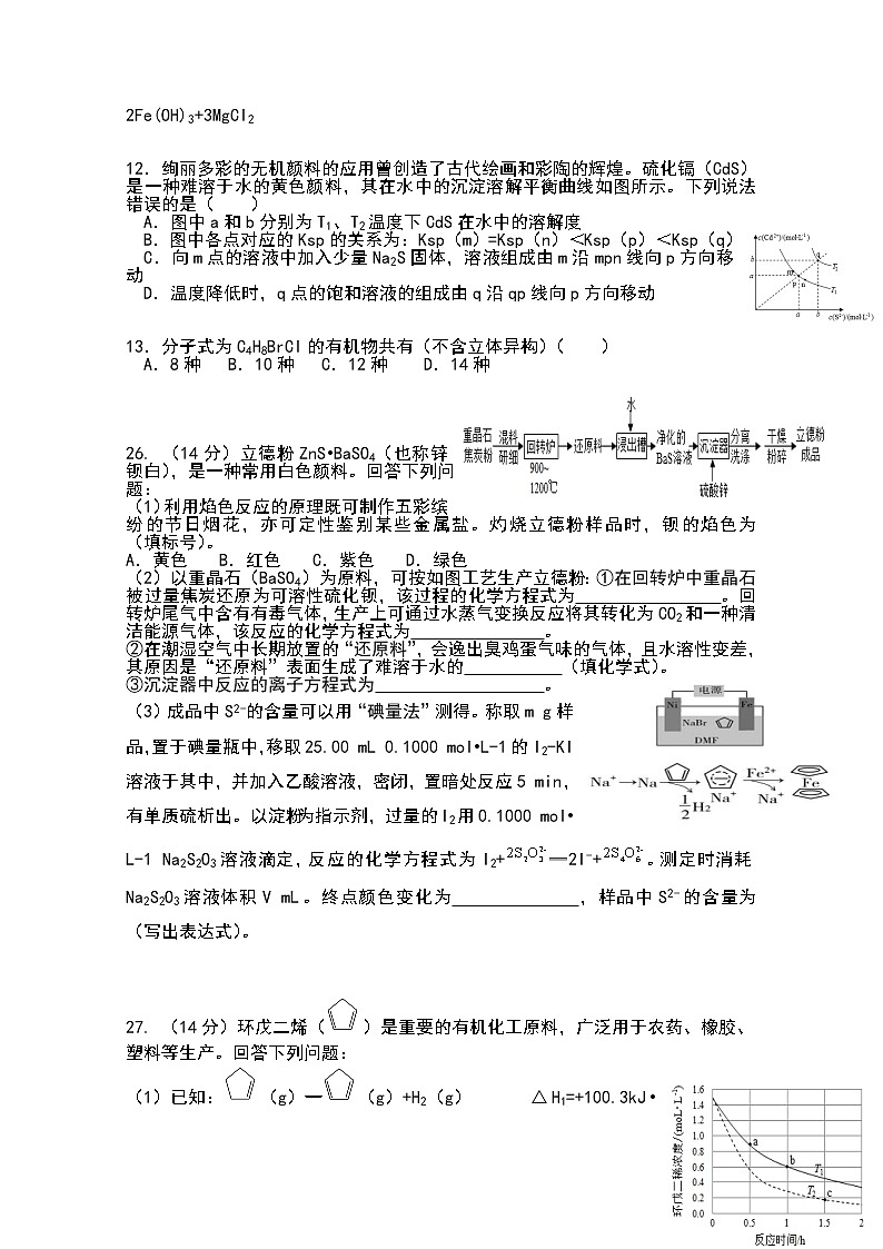 西藏自治区林芝市第二高级中学2020届高三上学期第一次月考化学试题02