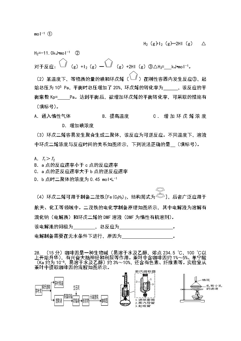 西藏自治区林芝市第二高级中学2020届高三上学期第一次月考化学试题03