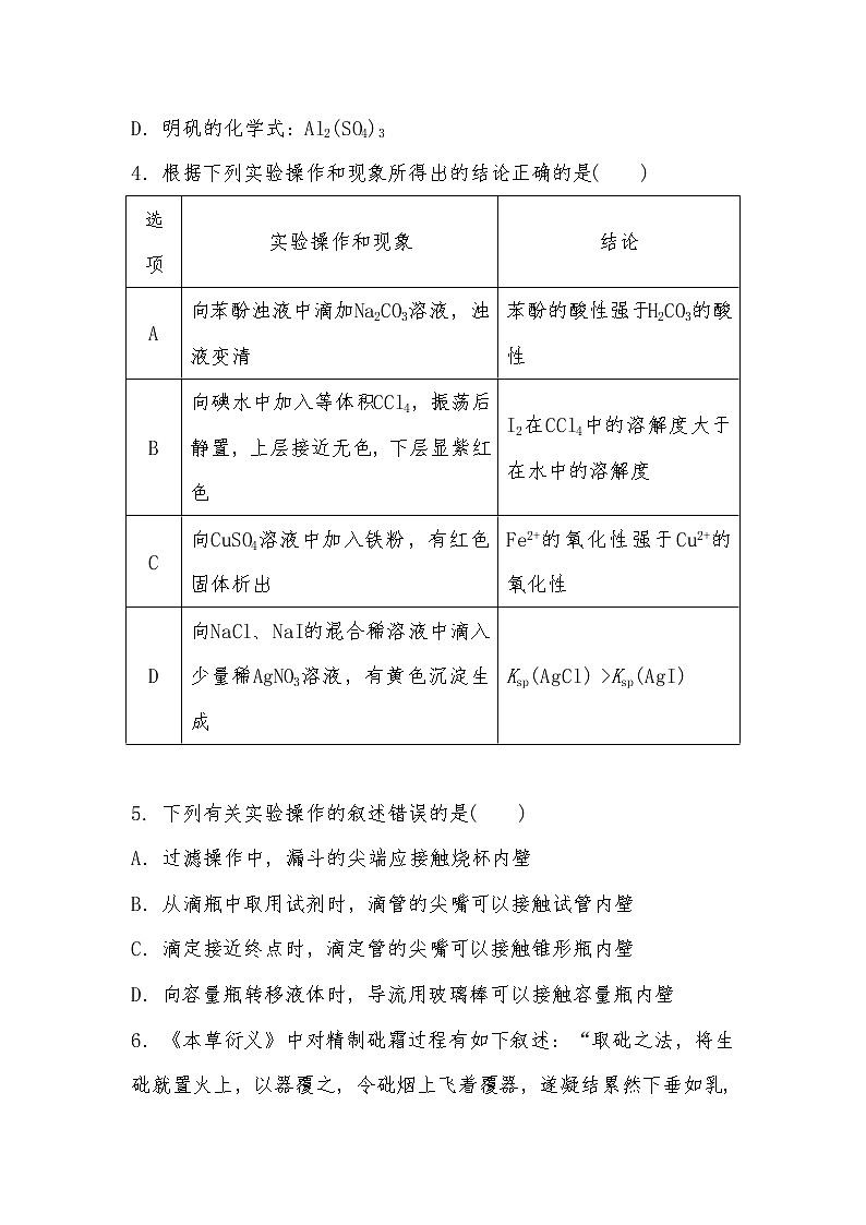 新疆阿克苏市阿瓦提四中2020届高三上学期月考化学第2页
