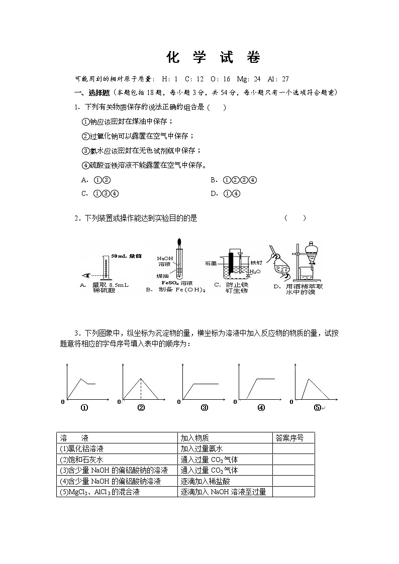 新疆博尔塔拉蒙古自治州第五师高级中学2020届高三上学期月考化学试题01