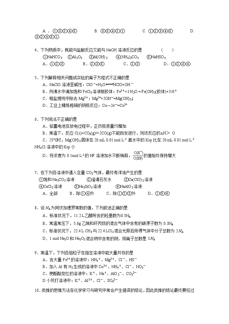 新疆博尔塔拉蒙古自治州第五师高级中学2020届高三上学期月考化学试题02