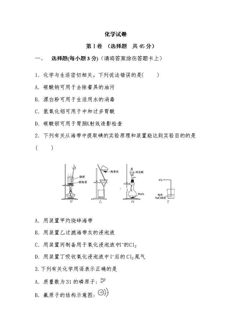 新疆阿克苏市阿瓦提县第四中学2020届高三上学期月考化学试题第1页