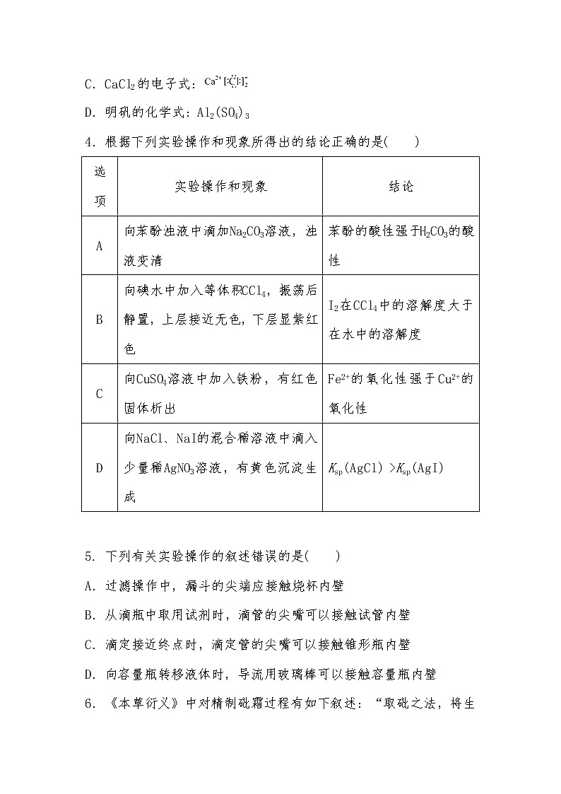 新疆阿克苏市阿瓦提县第四中学2020届高三上学期月考化学试题第2页