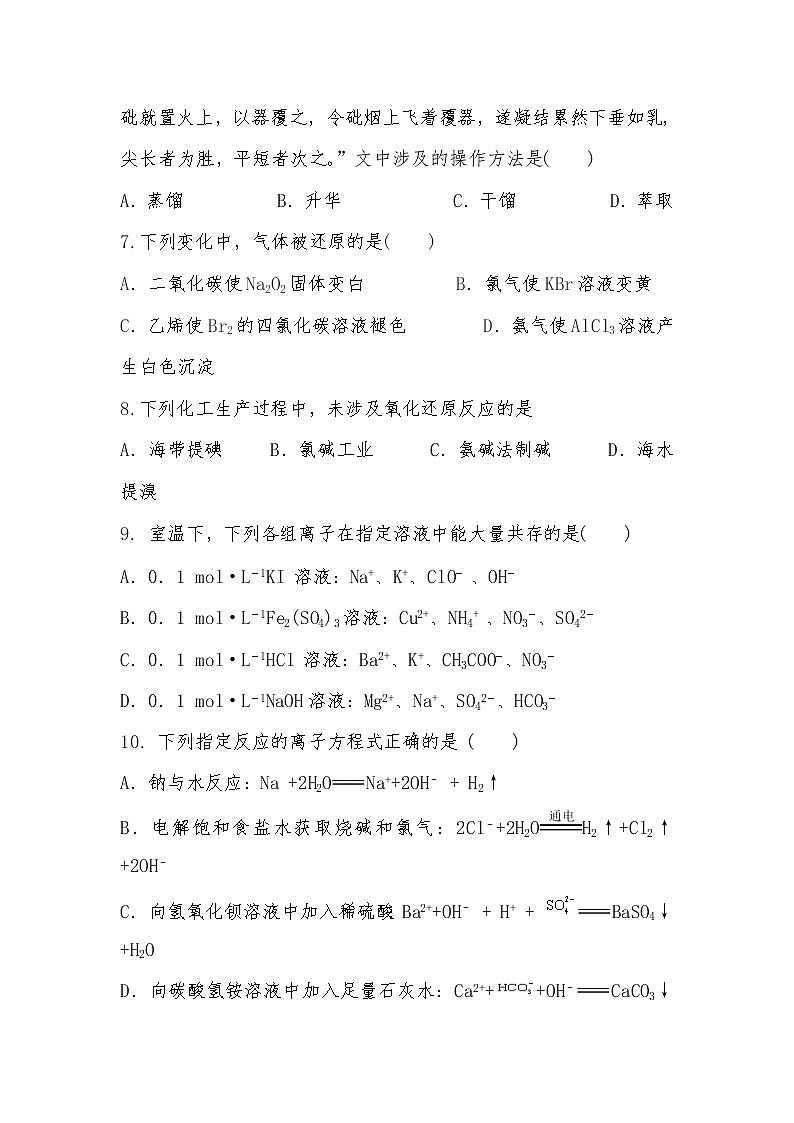新疆阿克苏市阿瓦提县第四中学2020届高三上学期月考化学试题第3页