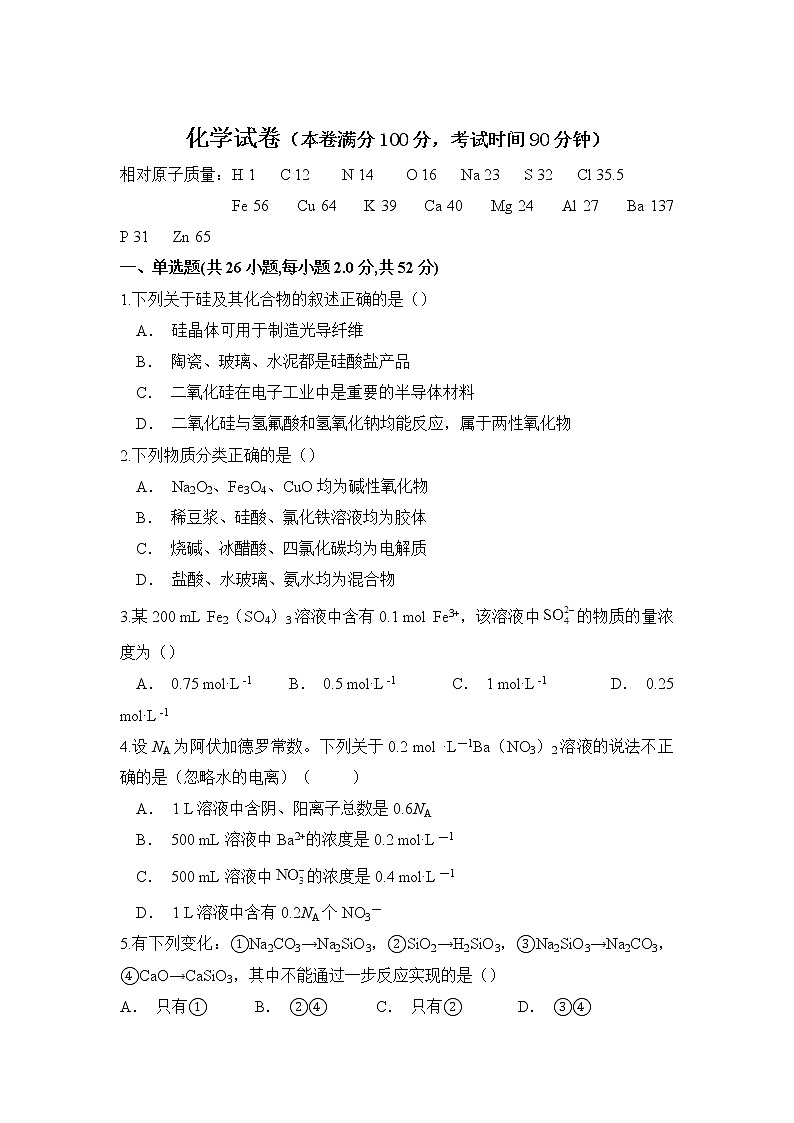 云南省曲靖市宣威市第九中学2020届高三上学期10月月考试化学试卷01