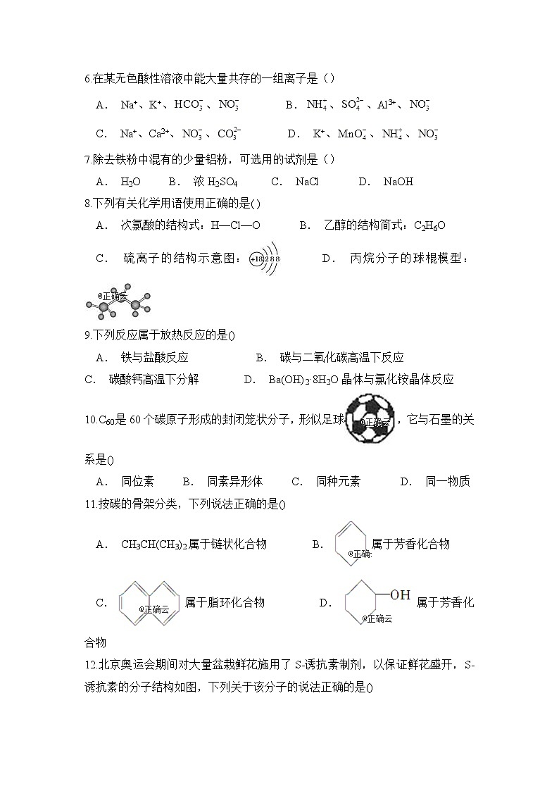 云南省曲靖市宣威市第九中学2020届高三上学期10月月考试化学试卷02