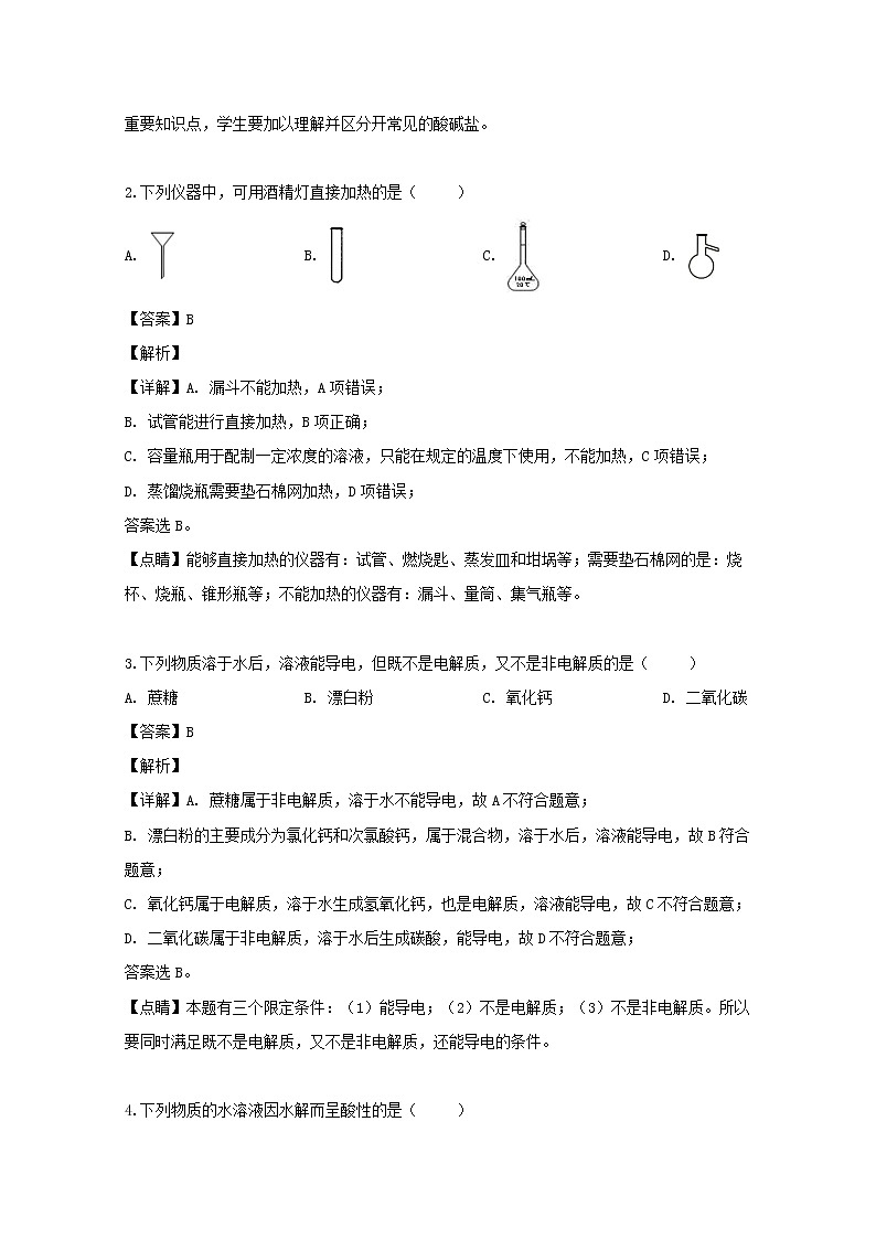 浙江省杭州市第二中学2020届高三上学期第一次月考化学试题第2页