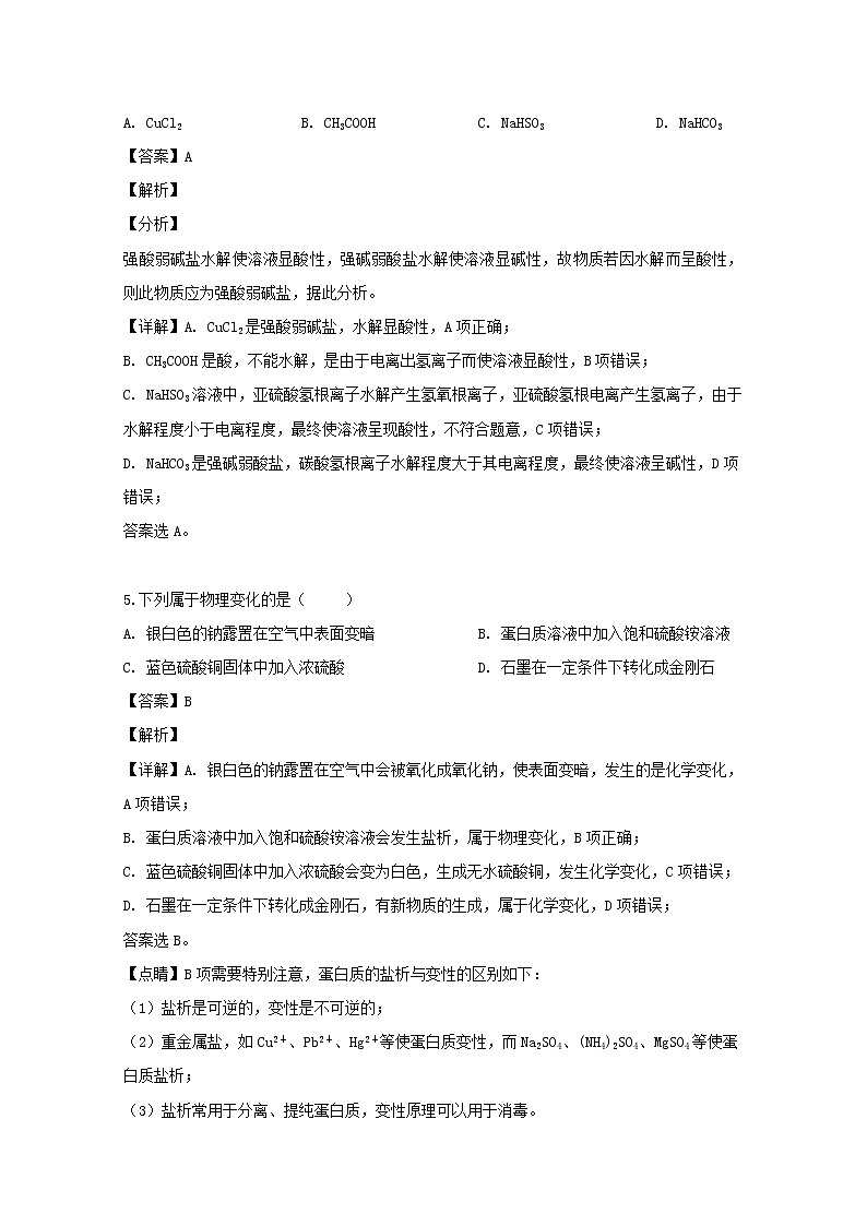 浙江省杭州市第二中学2020届高三上学期第一次月考化学试题第3页