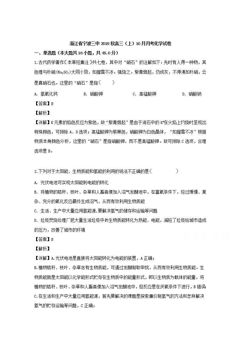 浙江省宁波三中2020届高三10月月考化学试题01