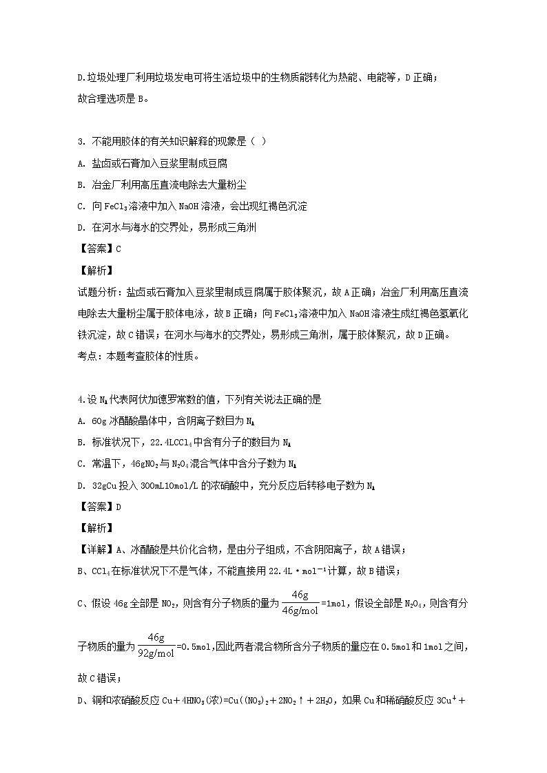 浙江省宁波三中2020届高三10月月考化学试题02