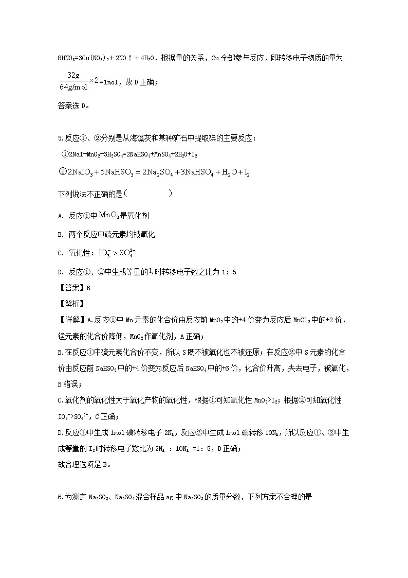 浙江省宁波三中2020届高三10月月考化学试题03