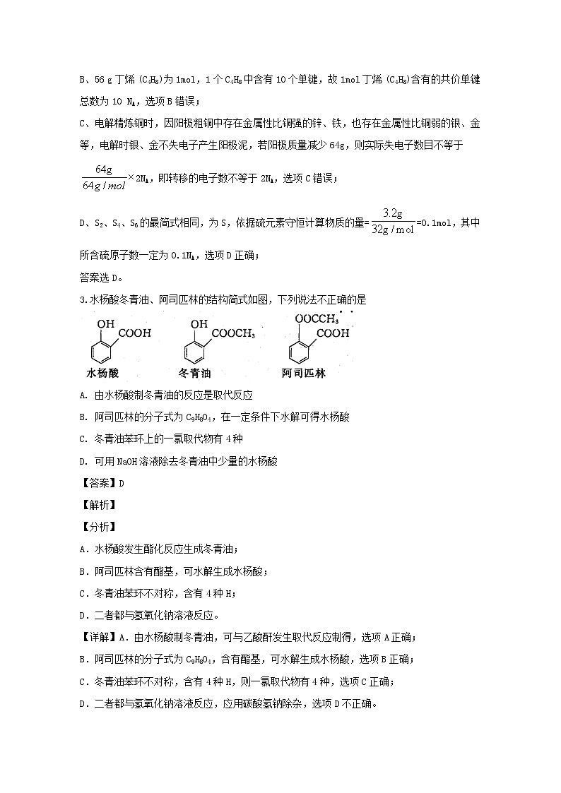 重庆市第一中学2020届高三10月月考理综化学试题02