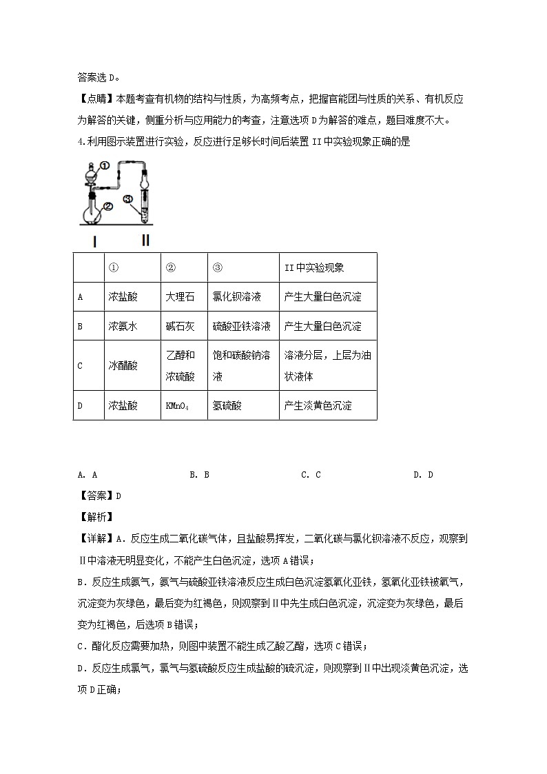 重庆市第一中学2020届高三10月月考理综化学试题03