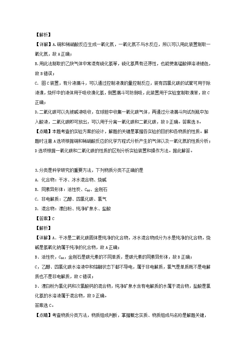 重庆市凤鸣山中学2020届高三上学期第一次月考化学试题02