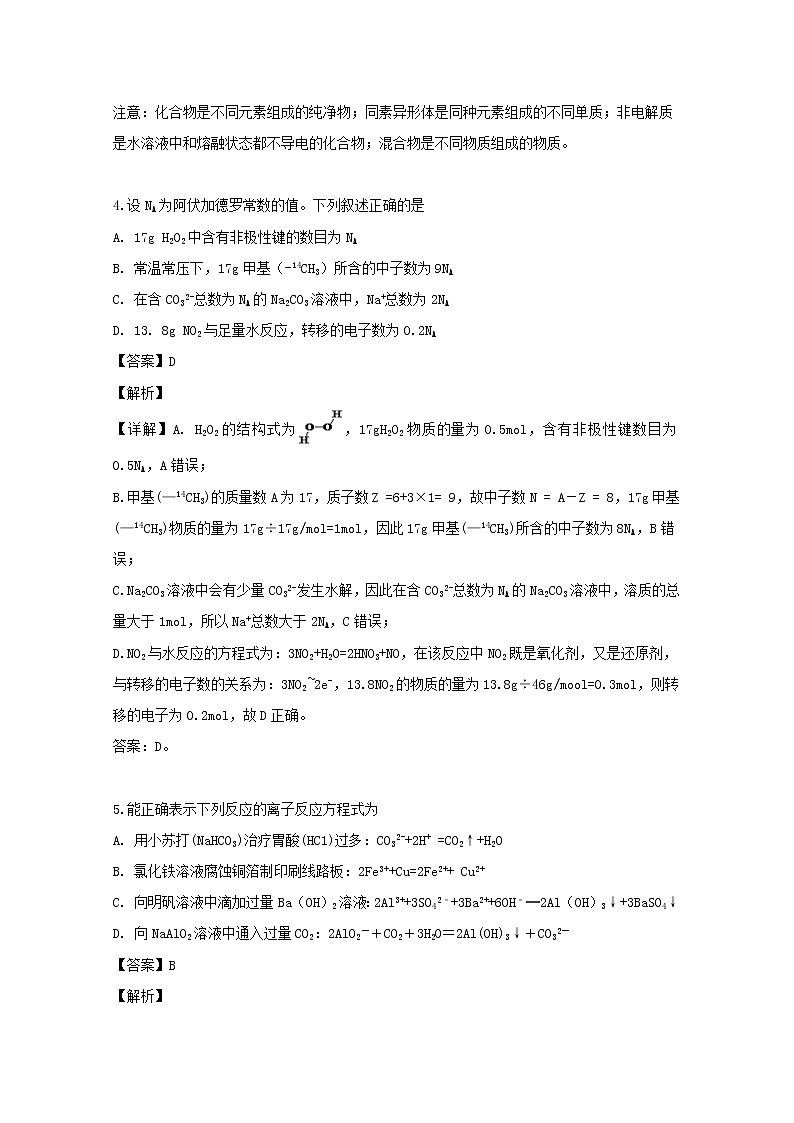 重庆市凤鸣山中学2020届高三上学期第一次月考化学试题03