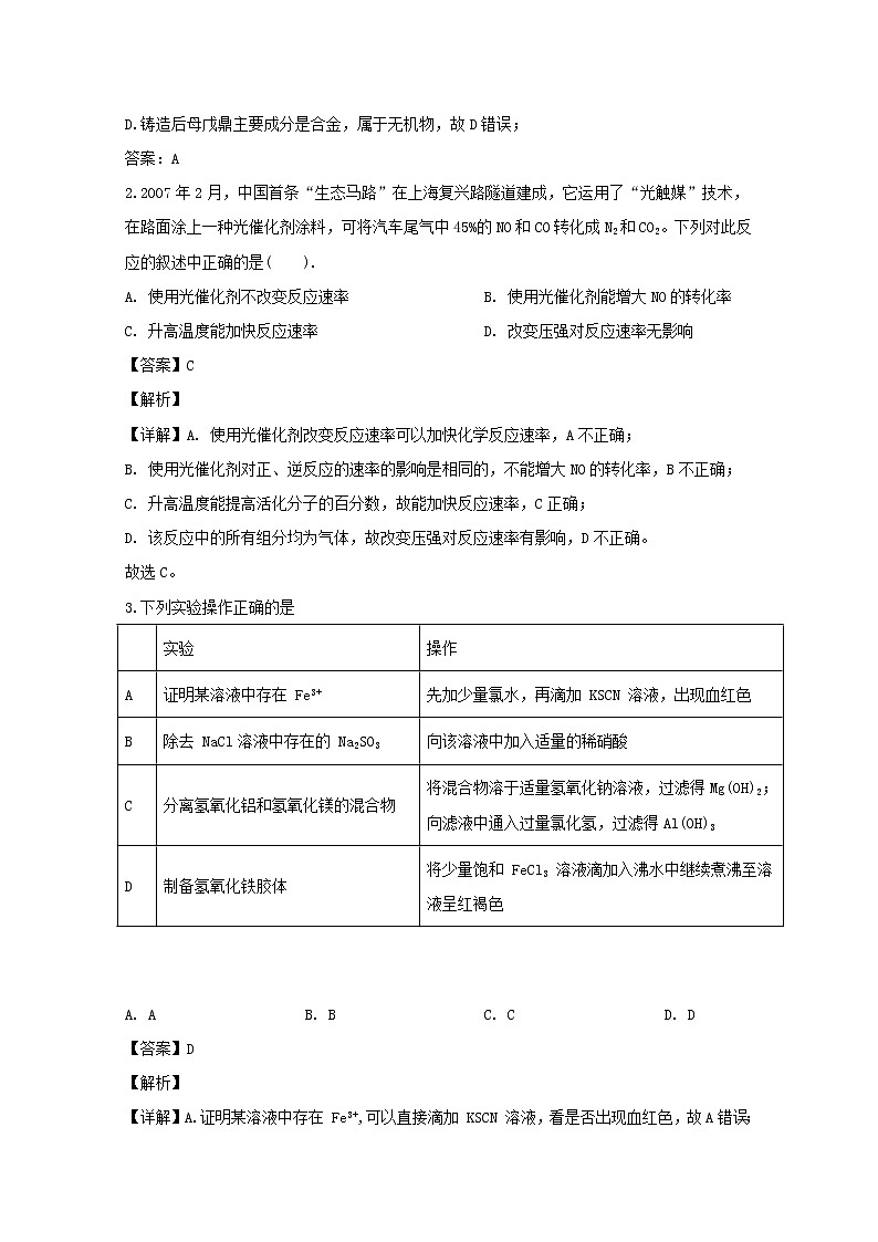重庆市云阳江口中学校2020届高三上学期第三次月考化学试题02