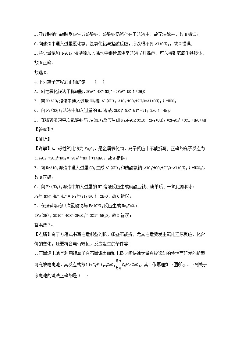重庆市云阳江口中学校2020届高三上学期第三次月考化学试题03