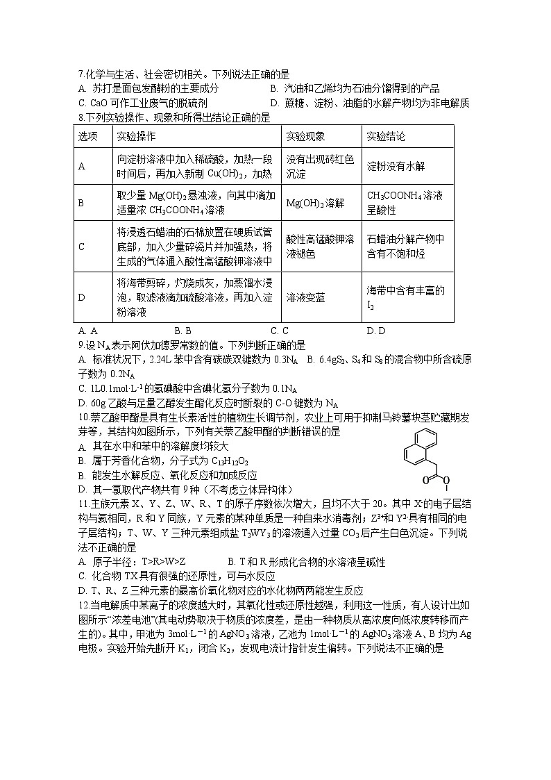 四川省泸县第二中学2020届高三下学期第四次学月考试理综-化学试题01
