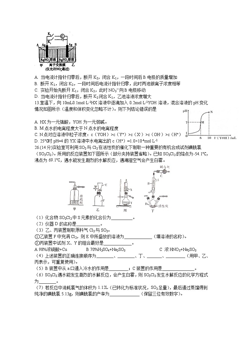 四川省泸县第二中学2020届高三下学期第四次学月考试理综-化学试题02