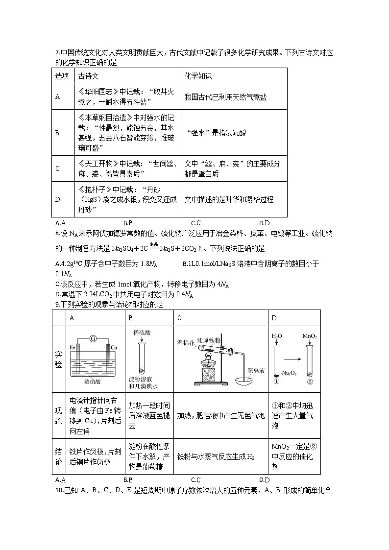四川省泸县第五中学2020届高三下学期第四学月考试理综-化学试题01