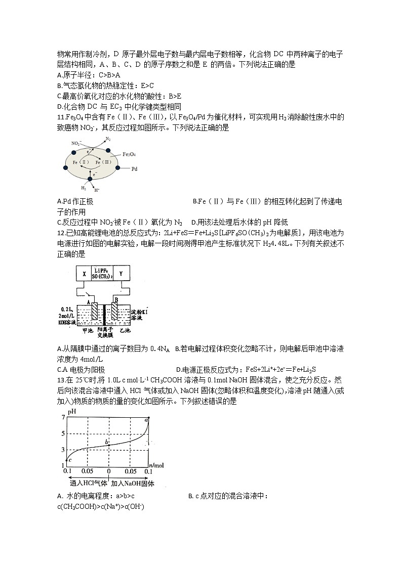 四川省泸县第五中学2020届高三下学期第四学月考试理综-化学试题02