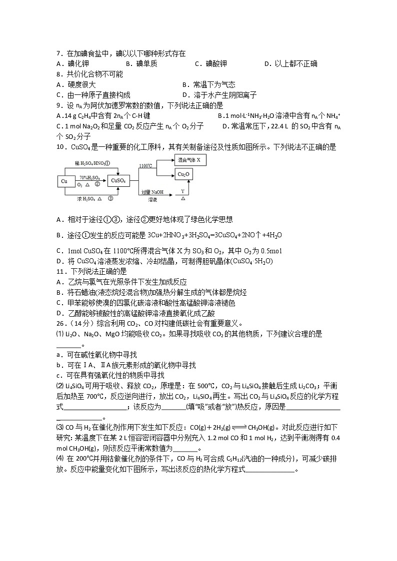 四川省泸县第四中学2020届高三下学期月考化学试题第1页