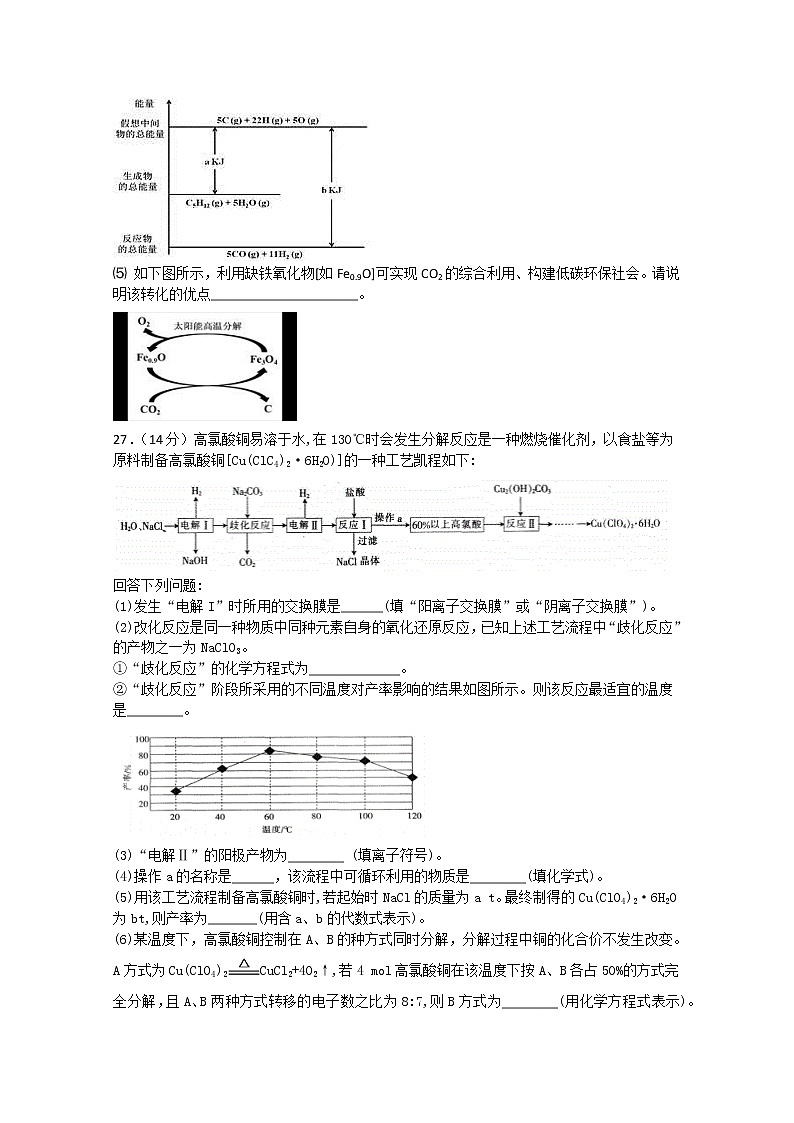 四川省泸县第四中学2020届高三下学期月考化学试题第2页