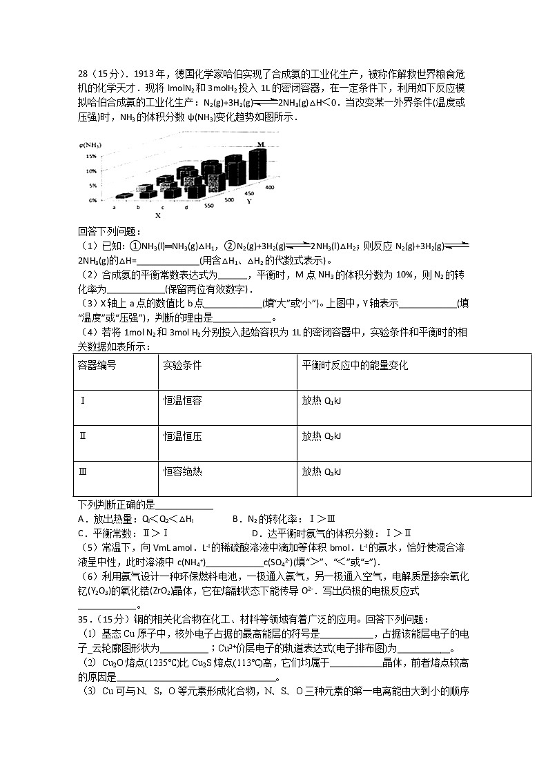 四川省泸县第四中学2020届高三下学期月考化学试题第3页