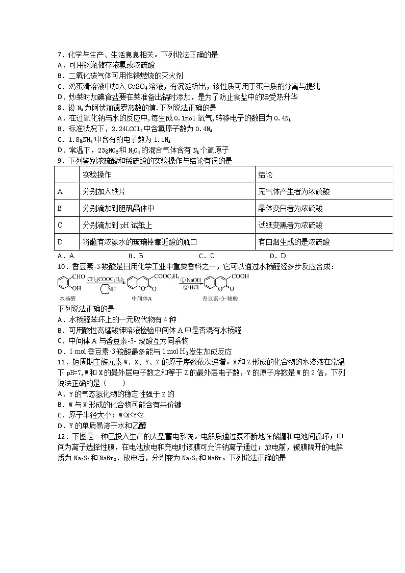 四川省泸县第一中学2020届高三下学期月考化学试题01