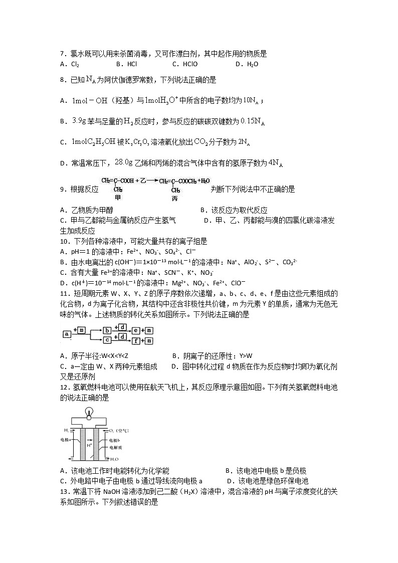 四川省泸县四中2020届高三下学期第一次在线月考化学试题01