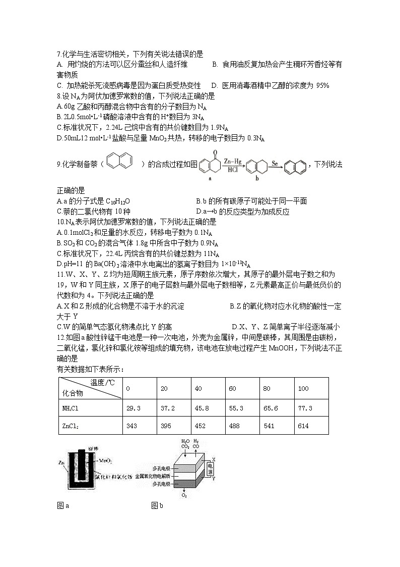 四川省棠湖中学2020届高三下学期第四学月考试理综-化学试题01
