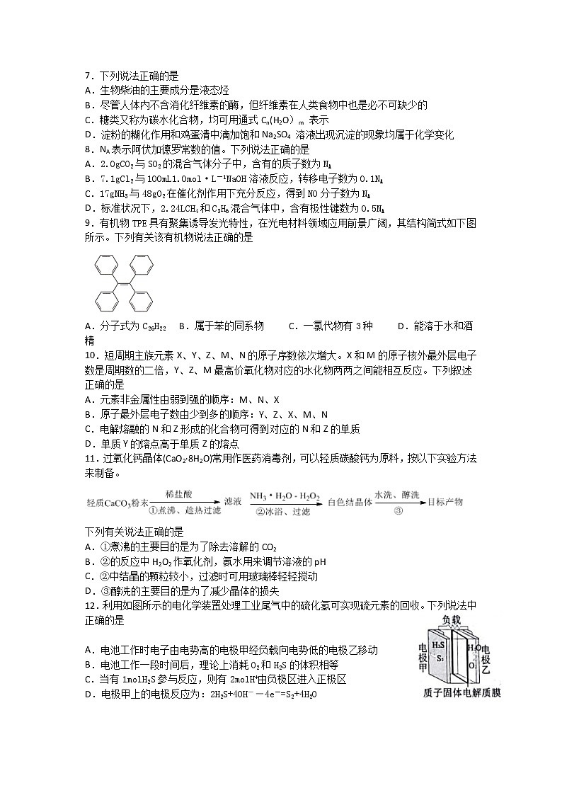四川省宜宾市叙州区第一中学校2020届高三下学期第一次在线月考化学试卷01