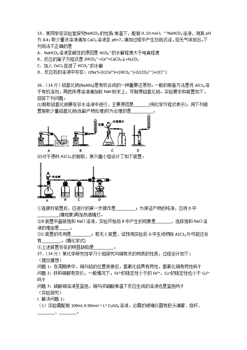 四川省宜宾市叙州区第一中学校2020届高三下学期第一次在线月考化学试卷02