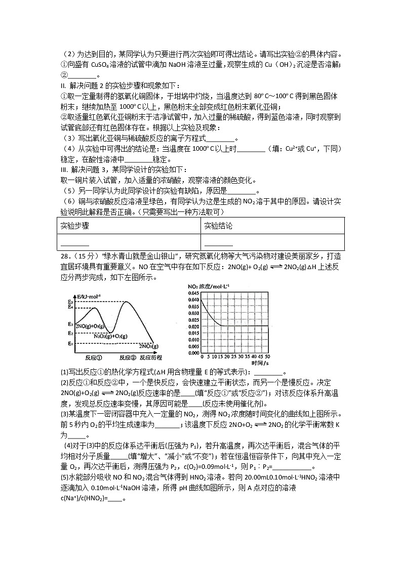 四川省宜宾市叙州区第一中学校2020届高三下学期第一次在线月考化学试卷03