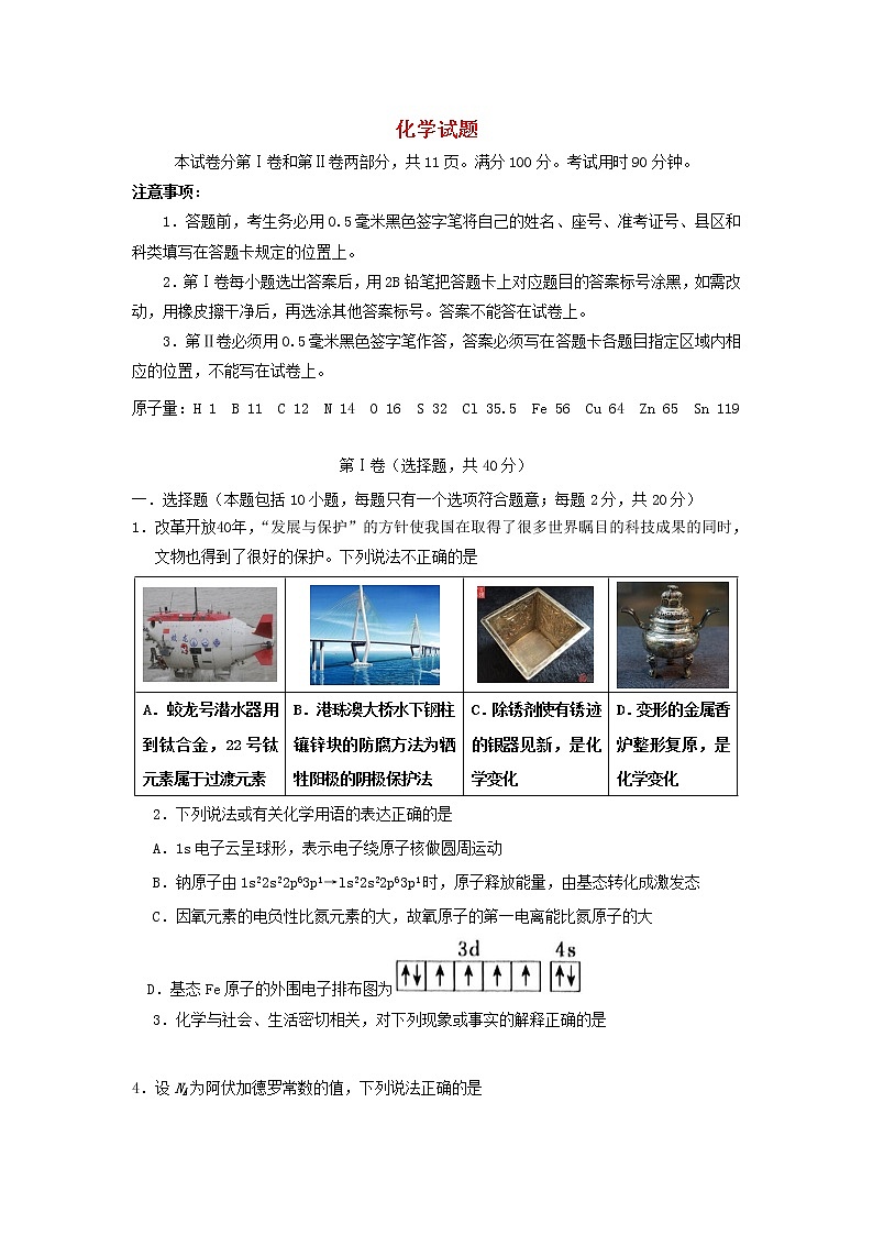山东兽野县第一中学2020届高三12月月考化学 试卷01