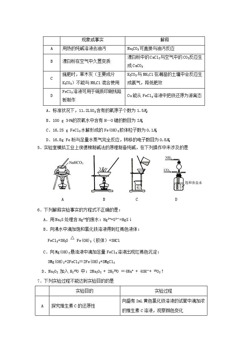山东兽野县第一中学2020届高三12月月考化学 试卷02