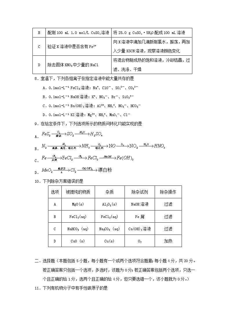 山东兽野县第一中学2020届高三12月月考化学 试卷03