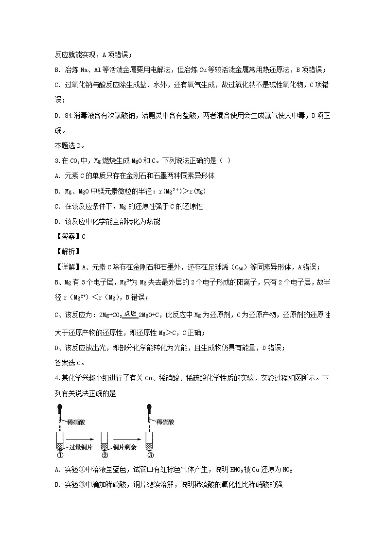 山西省晋中市平遥县第二中学2020届高三10月月考化学试题02
