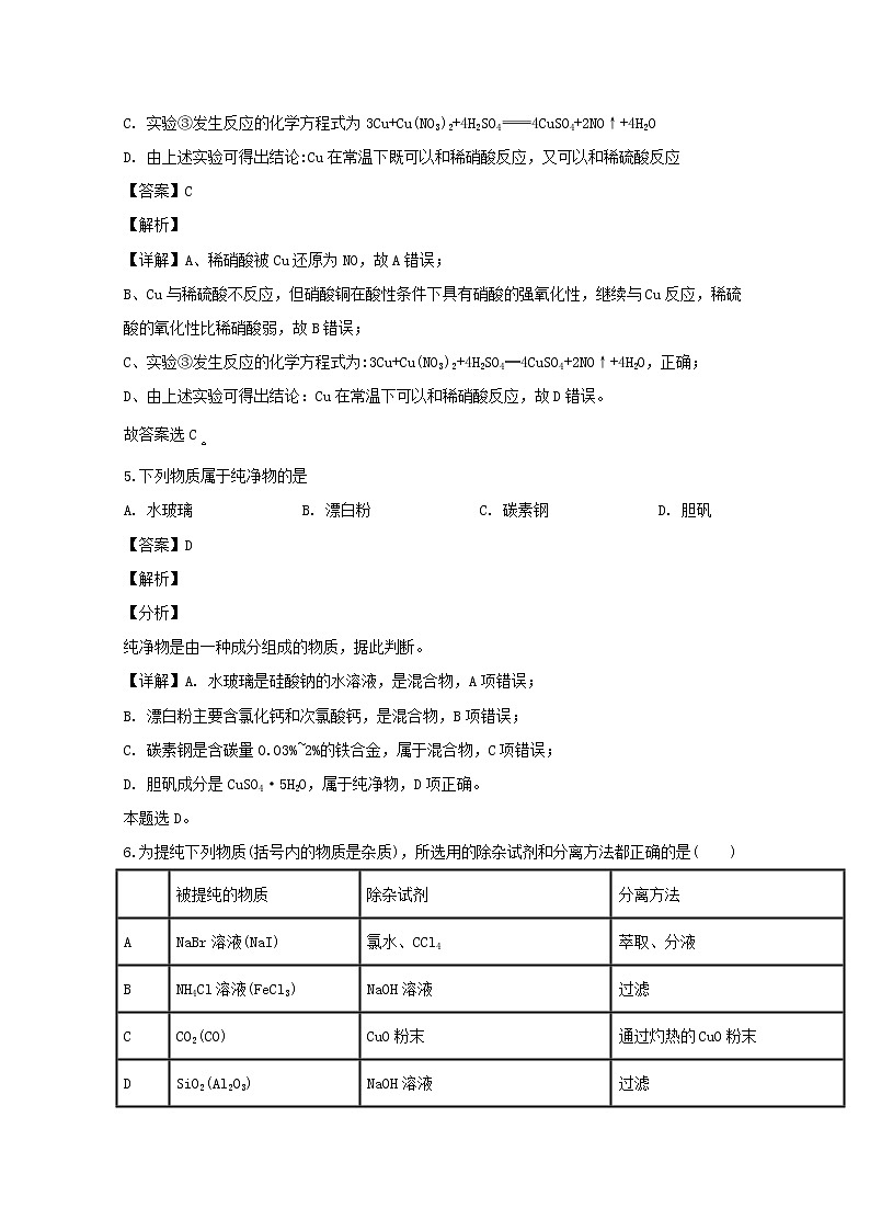山西省晋中市平遥县第二中学2020届高三10月月考化学试题03
