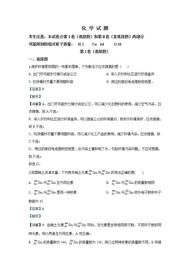 陕西省渭南市临渭区尚德中学2020届高三上学期第三次月考化学试题第1页
