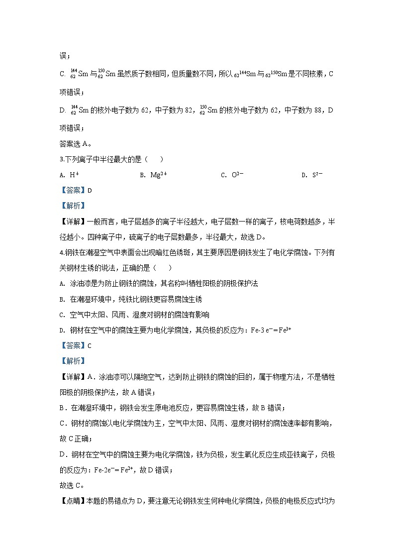 陕西省渭南市临渭区尚德中学2020届高三上学期第三次月考化学试题第2页