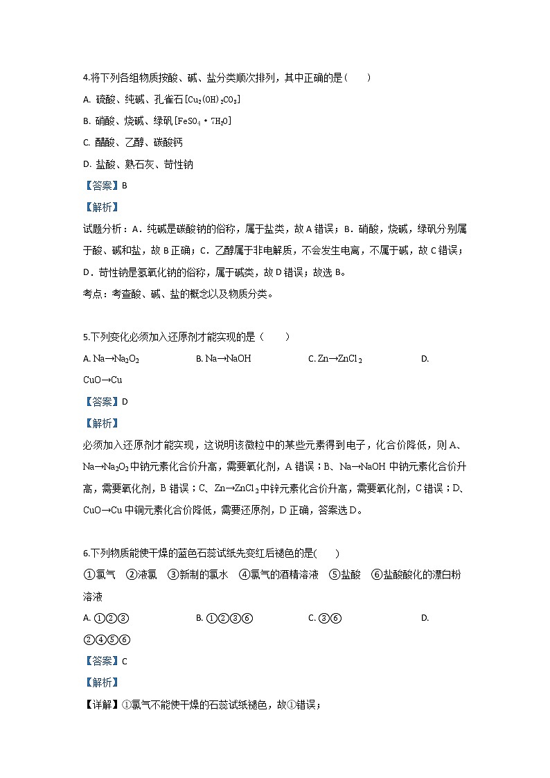 陕西省渭南市临渭区尚德中学2020届高三上学期第一次月考化学试题03