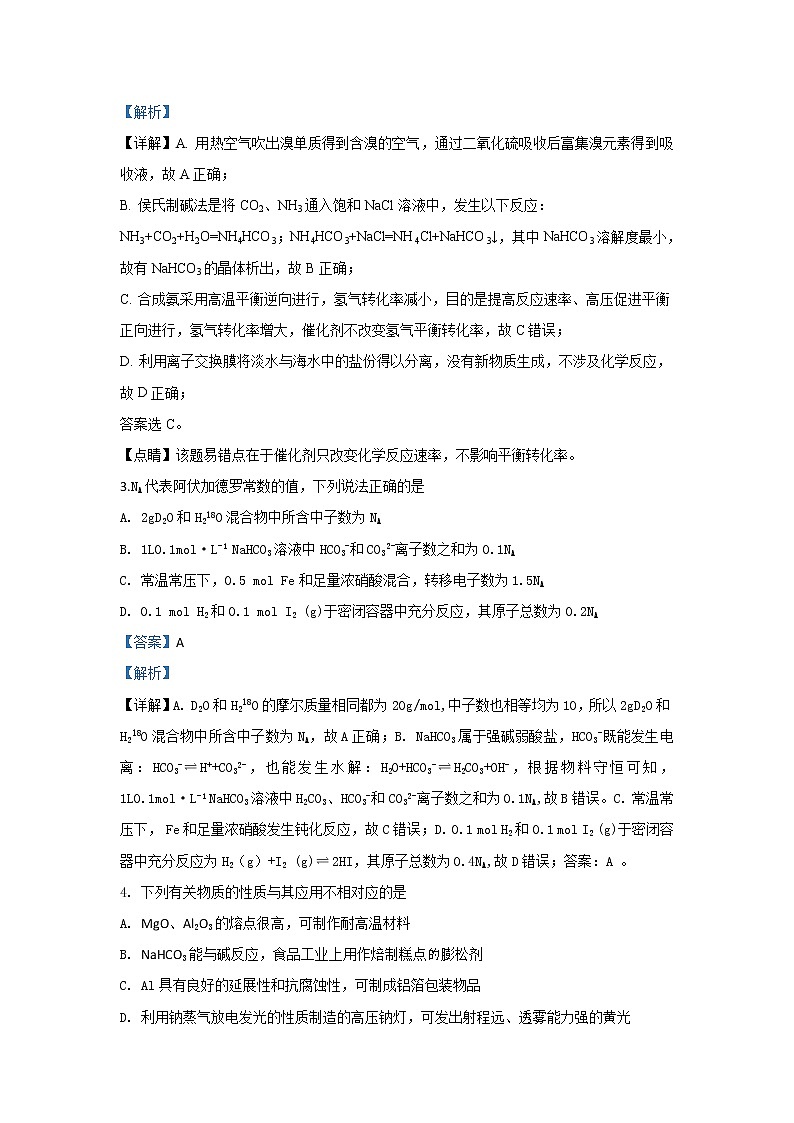 陕西省西安中学2020届高三上学期第三次月考化学试题第2页